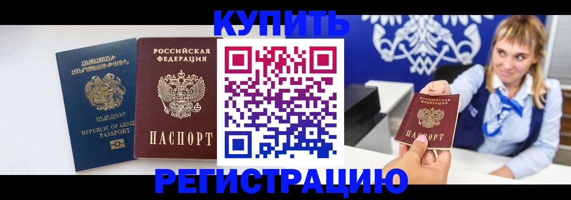 прописка для кредита в Пскове