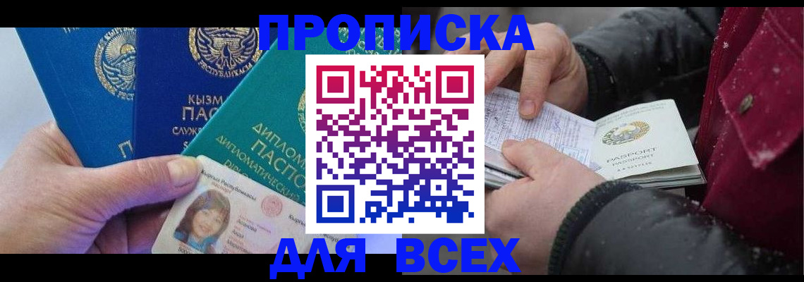 прописка от собственника в Пскове