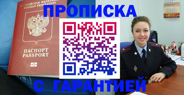 временная регистрация законно в Пскове